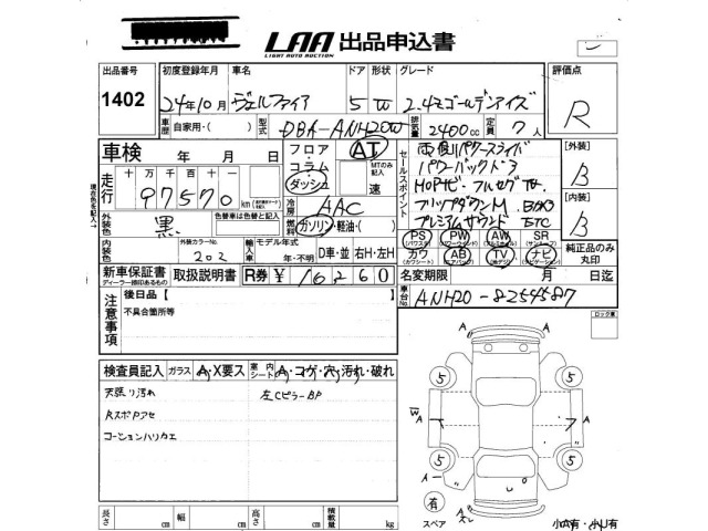 Toyota VELLFIRE 2012 7353759-2
