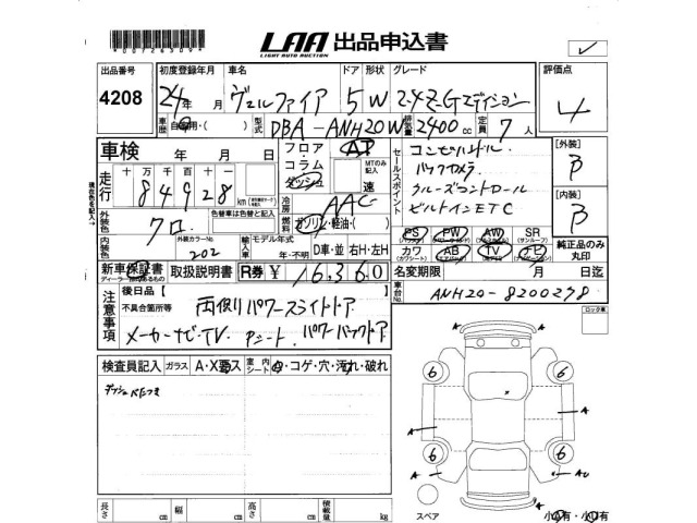 Toyota VELLFIRE 2012 7353776-2
