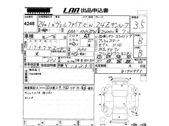Toyota VELLFIRE 2012 7353785-2