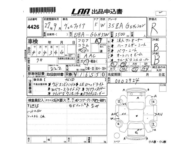 Toyota VELLFIRE 2015 7353799-2