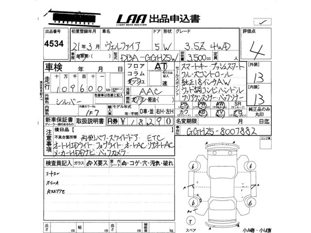 Toyota VELLFIRE 2009 7353800-2