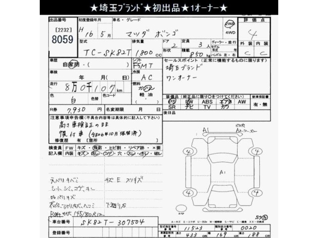 Mazda BONGO TRUCK 2004 7361796-2