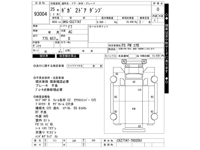 Isuzu GIGA 2013 7369916-2