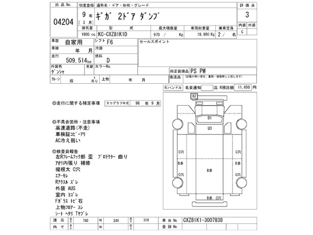Isuzu GIGA 1997 7369930-2