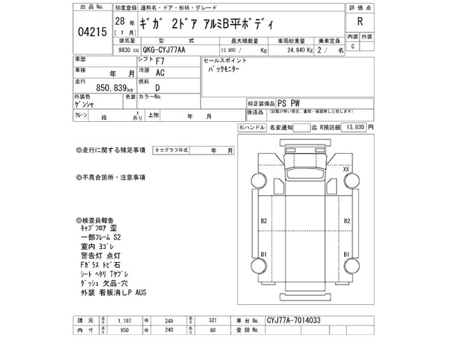 Isuzu GIGA 2016 7369931-2