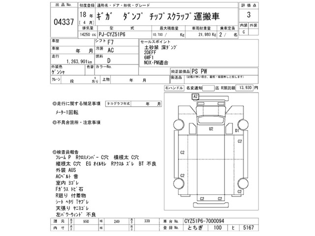 Isuzu GIGA 2006 7369938-2
