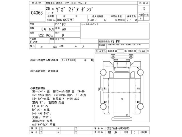 Isuzu GIGA 2014 7369947-2