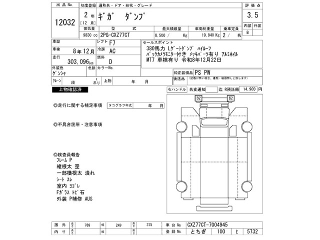 Isuzu GIGA 2020 7369948-2