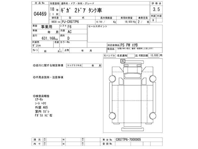 Isuzu GIGA 2006 7369951-2