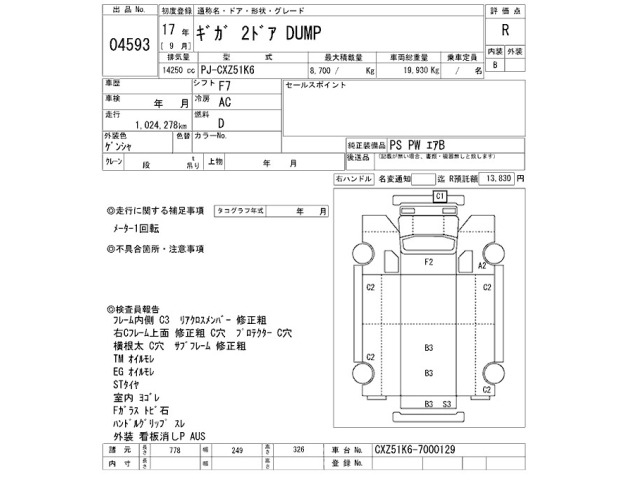 Isuzu GIGA 2005 7369960-2