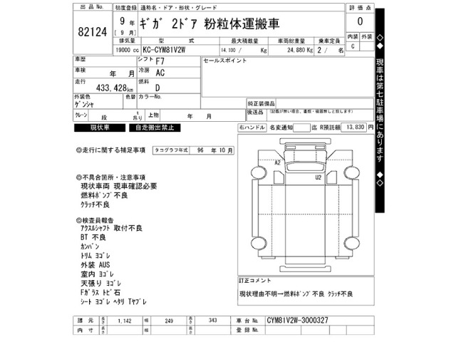 Isuzu GIGA 1997 7369989-2