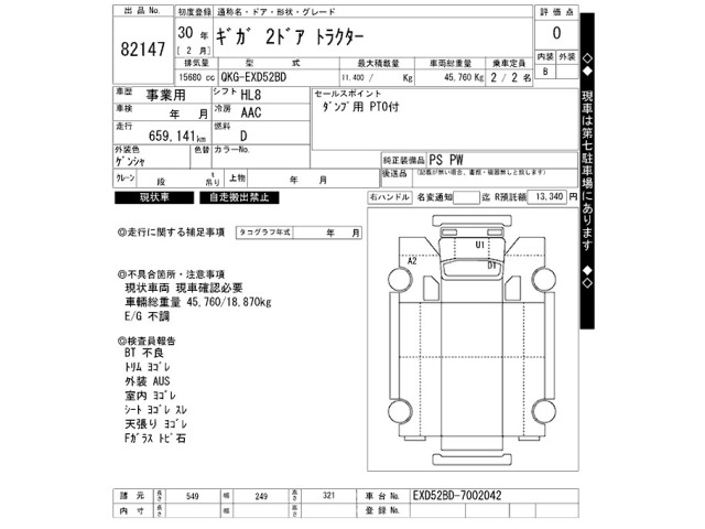Isuzu GIGA 2018 7369990-2