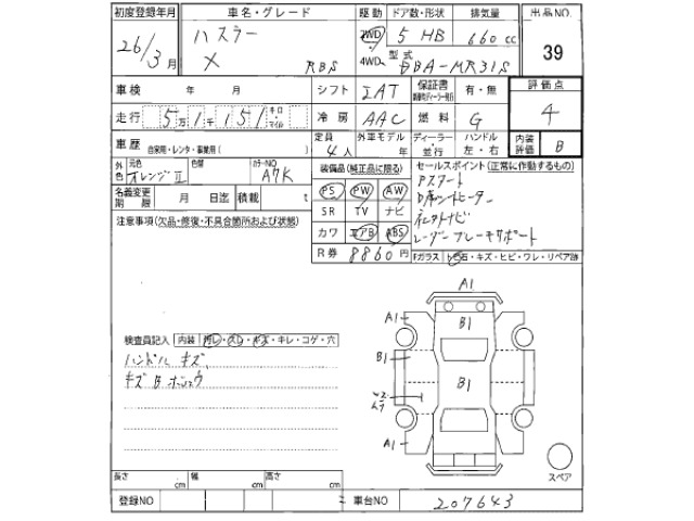 Suzuki HUSTLER 2014 7369917-2