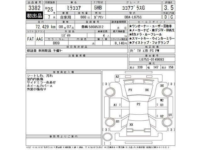 Daihatsu MIRA COCOA 2013 7365567-2