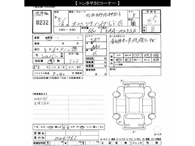 Suzuki SPACIA 2023 7362230-2