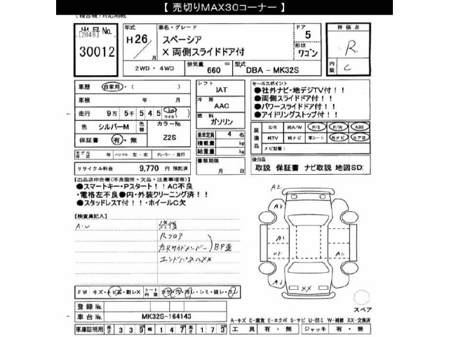 Suzuki SPACIA 2014 7362236-2