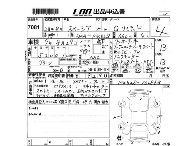 Suzuki SPACIA 2016 7362256-2