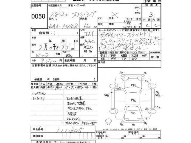 Suzuki SPACIA 2016 7362288-2