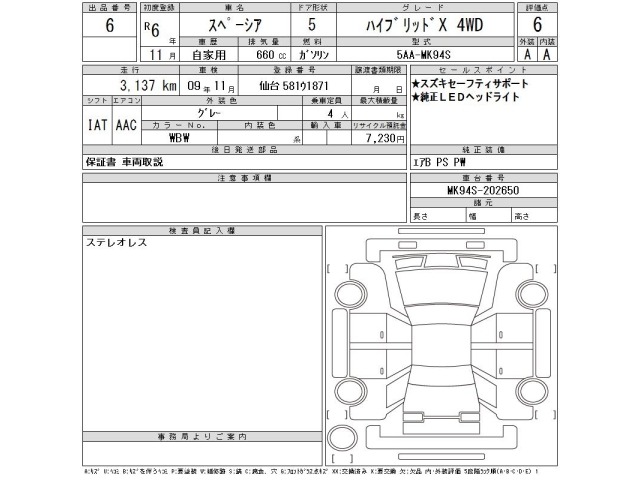 Suzuki SPACIA 2024 7362366-2
