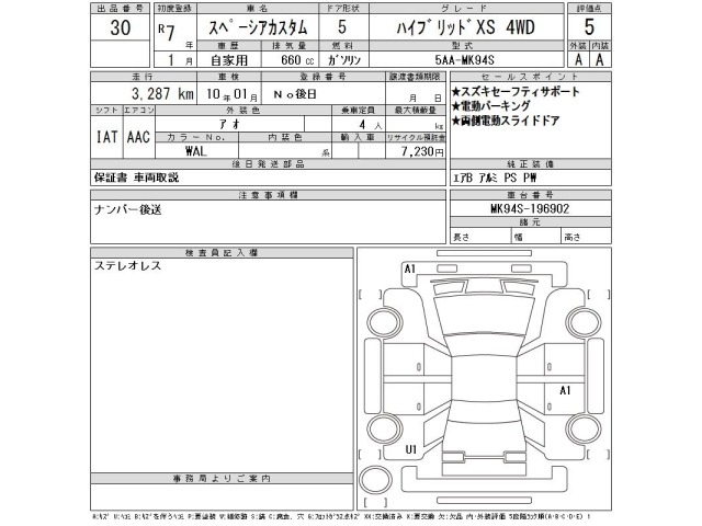 Suzuki SPACIA 2025 7362367-2