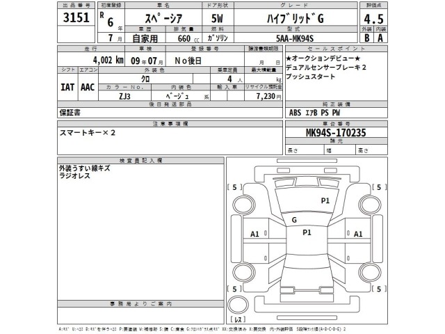 Suzuki SPACIA 2024 7362386-2