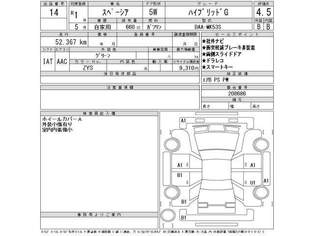 Suzuki SPACIA 2019 7362597-2