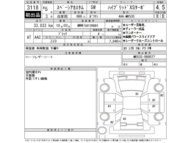 Suzuki SPACIA 2023 7362598-2