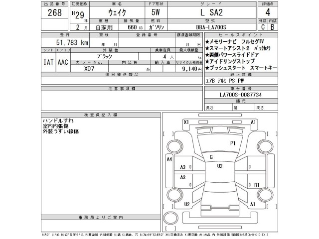 Daihatsu WAKE 2017 7369380-2
