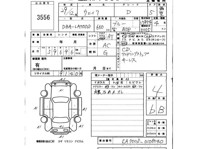 Daihatsu WAKE 2017 7369392-2