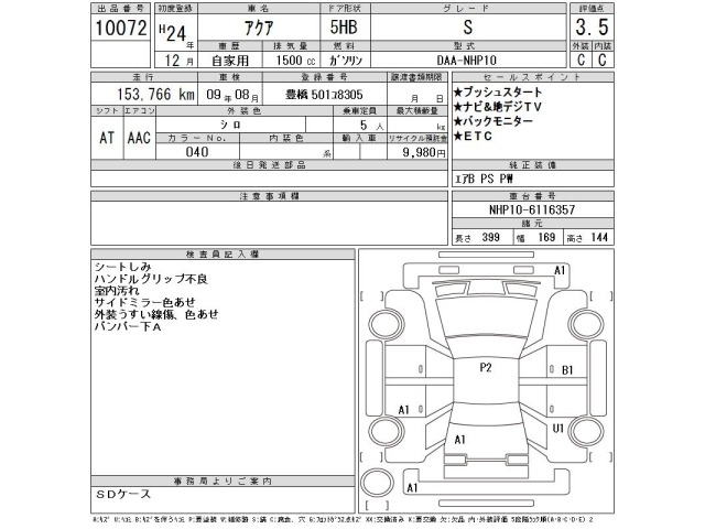 Toyota AQUA 2012 7380984-2