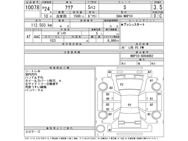Toyota AQUA 2012 7380996-2