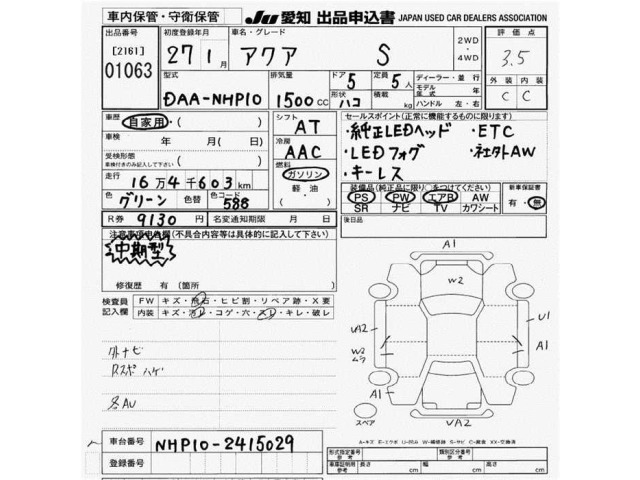 Toyota AQUA 2015 7381035-2