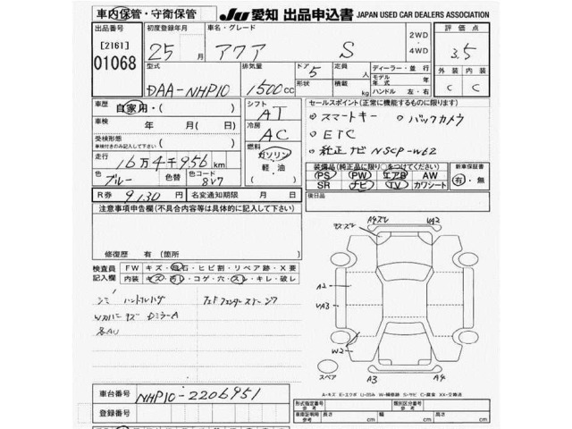 Toyota AQUA 2013 7381047-2