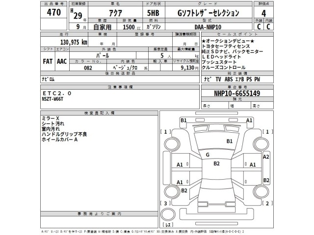 Toyota AQUA 2017 7381230-2