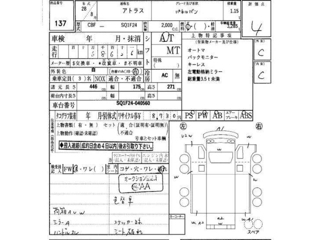 Nissan ATLAS 2016 7385478-12
