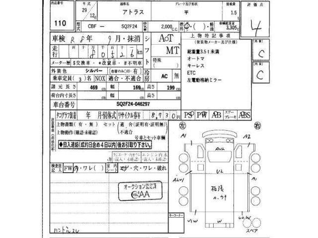 Nissan ATLAS 2017 7385479-14