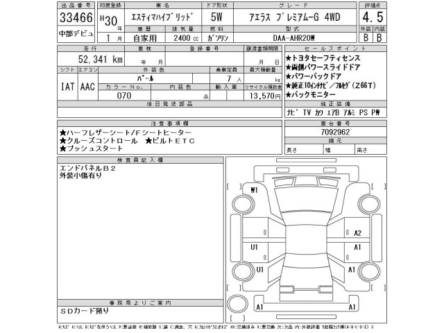 Toyota ESTIMA HYBRID 2018 7383607-2