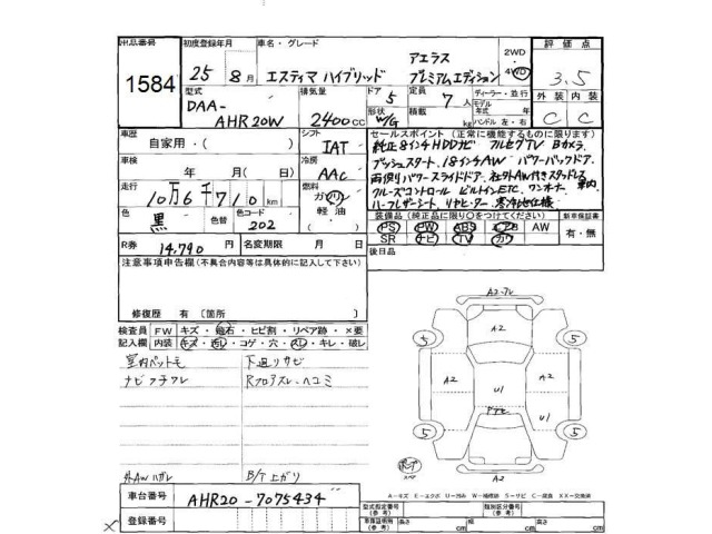Toyota ESTIMA HYBRID 2013 7383641-2