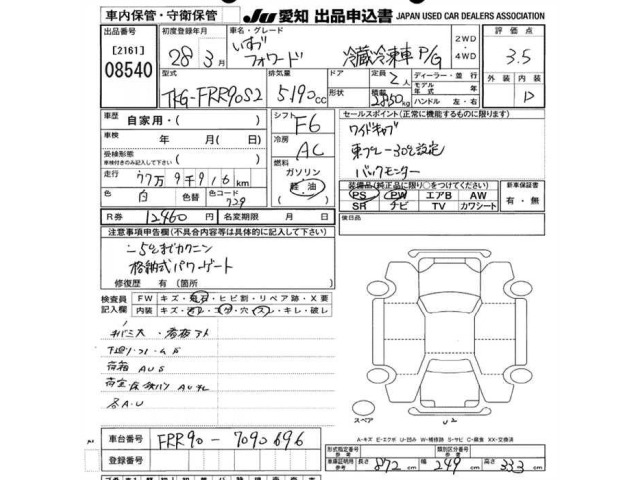 Isuzu FORWARD 2016 7376341-2