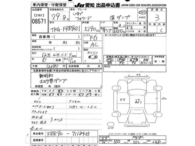 Isuzu FORWARD 2017 7376353-2