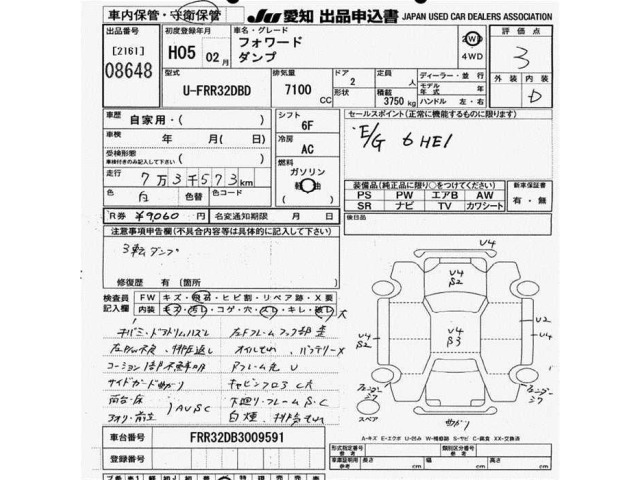 Isuzu FORWARD 1993 7376356-2