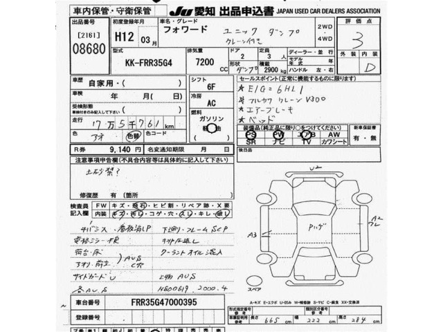 Isuzu FORWARD 2000 7376363-2