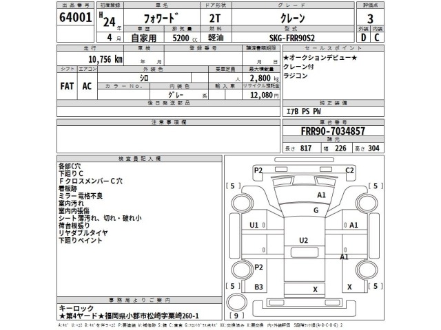 Isuzu FORWARD 2012 7376369-2