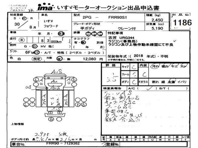 Isuzu FORWARD 2018 7376377-2