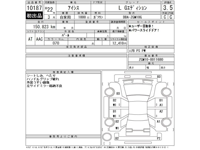 Toyota ISIS 2010 7383261-2