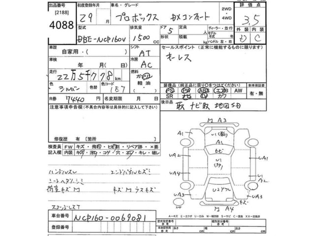 Toyota PROBOX VAN 2017 7381923-2