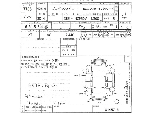 Toyota PROBOX VAN 2014 7382122-2