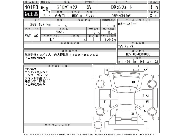 Toyota PROBOX VAN 2016 7382225-2