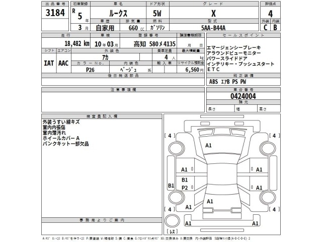 Nissan ROOX 2023 7386349-2