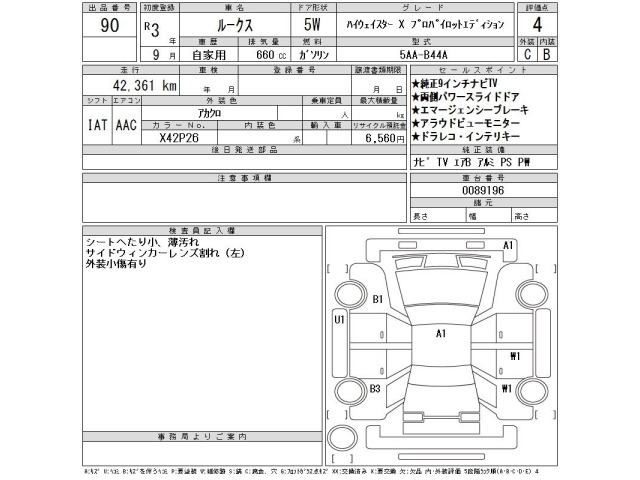 Nissan ROOX 2021 7386393-2